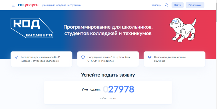 Код Будущего.