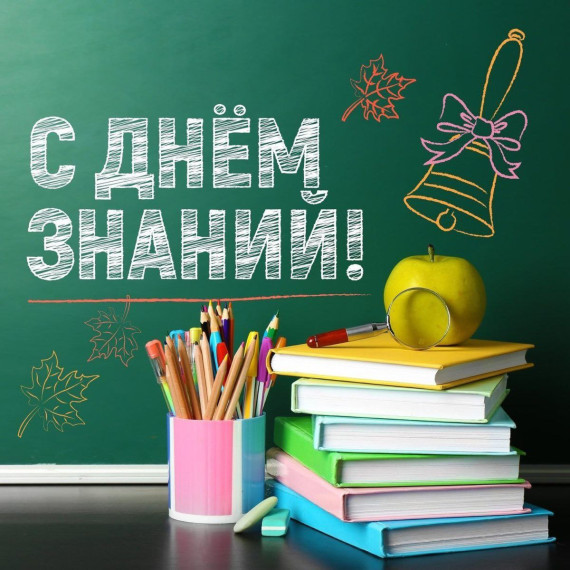 Поздравление с началом учебного года Приходько Ивана Сергеевича..